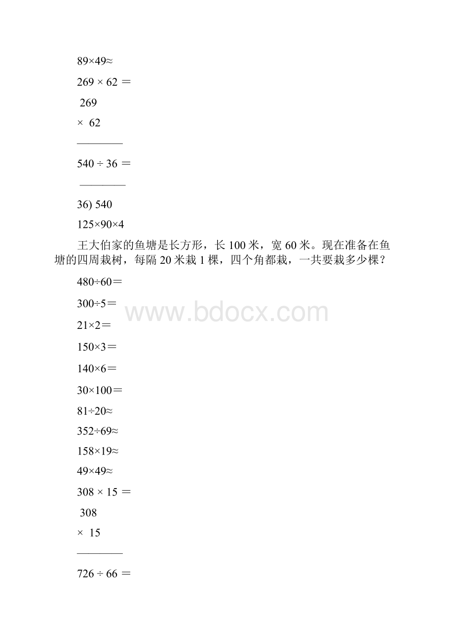 新编小学四年级数学上册寒假作业74.docx_第3页