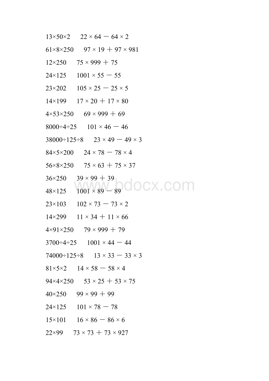 小学四年级数学下册简便计算大全 230.docx_第2页