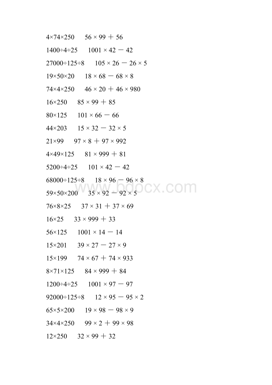 小学四年级数学下册简便计算大全 230.docx_第3页