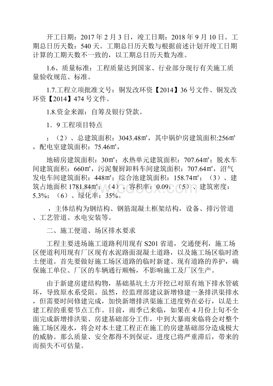 监理部防洪防汛监理应急预案.docx_第2页