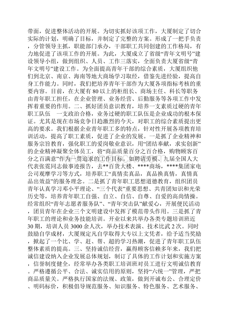 整理供销大厦省级青年文明号复查汇报材料.docx_第2页