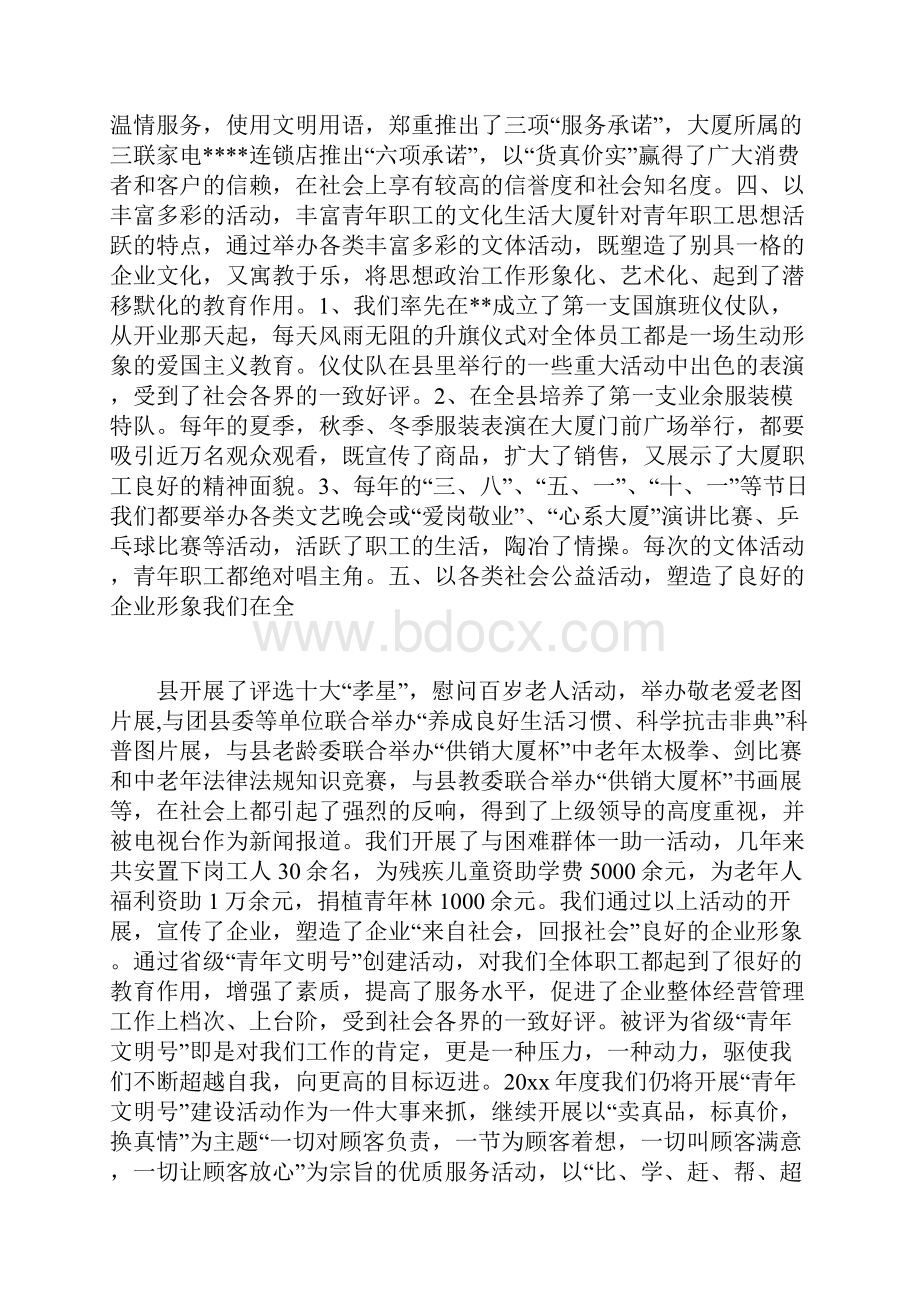 整理供销大厦省级青年文明号复查汇报材料.docx_第3页