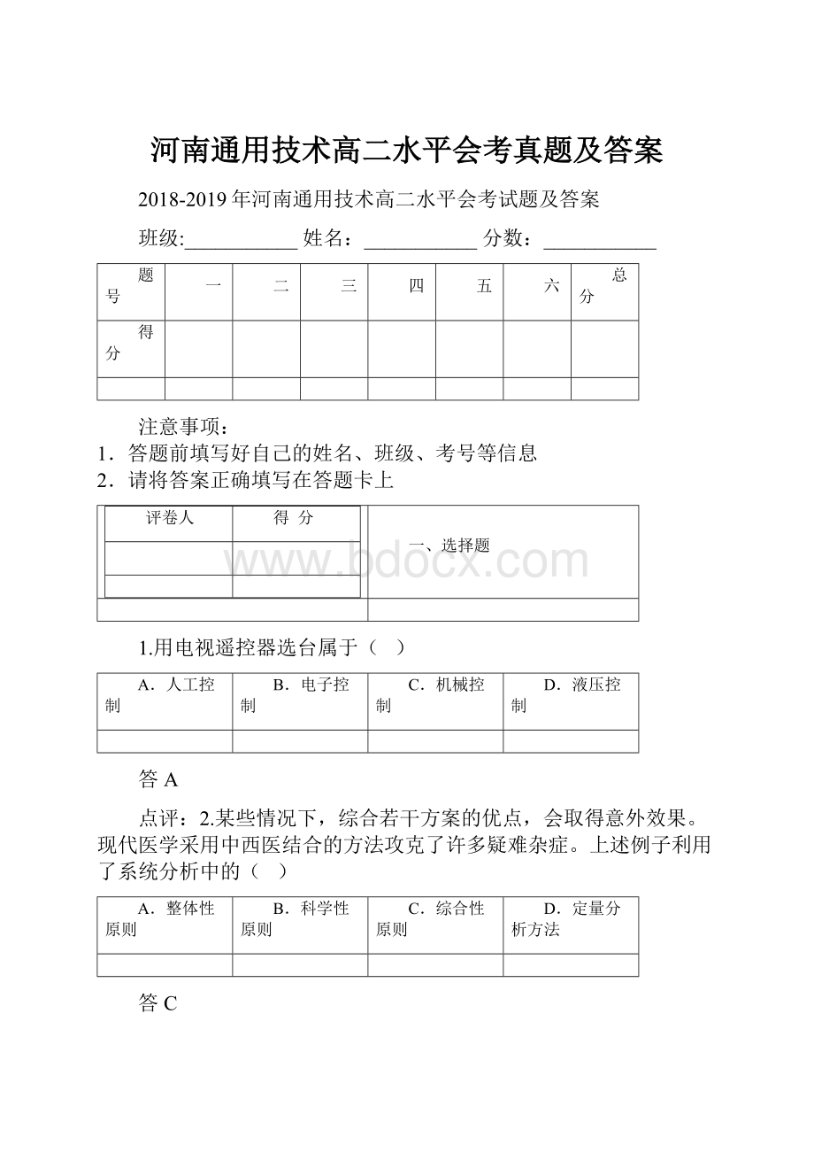 河南通用技术高二水平会考真题及答案.docx