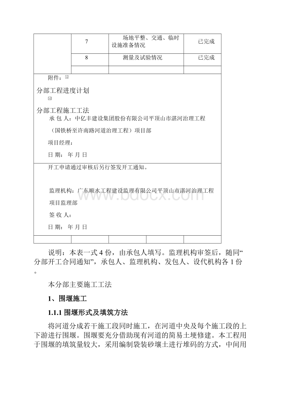 第4分部分部开工申请附件2报告.docx_第2页