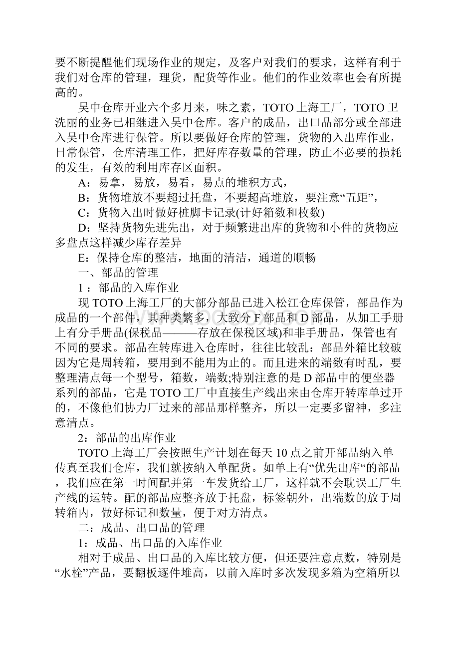 仓管实习报告.docx_第2页