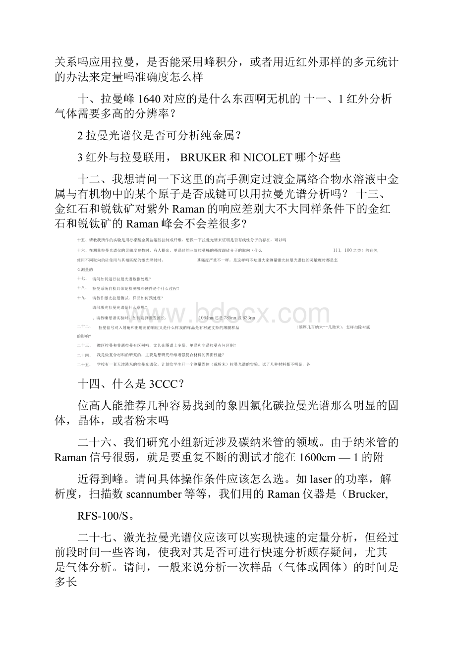 拉曼光谱常见问题汇总.docx_第2页