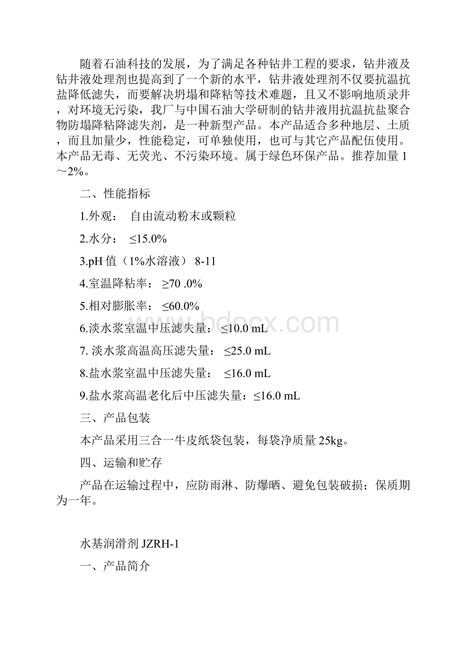 九种新产品说明08220.docx_第2页