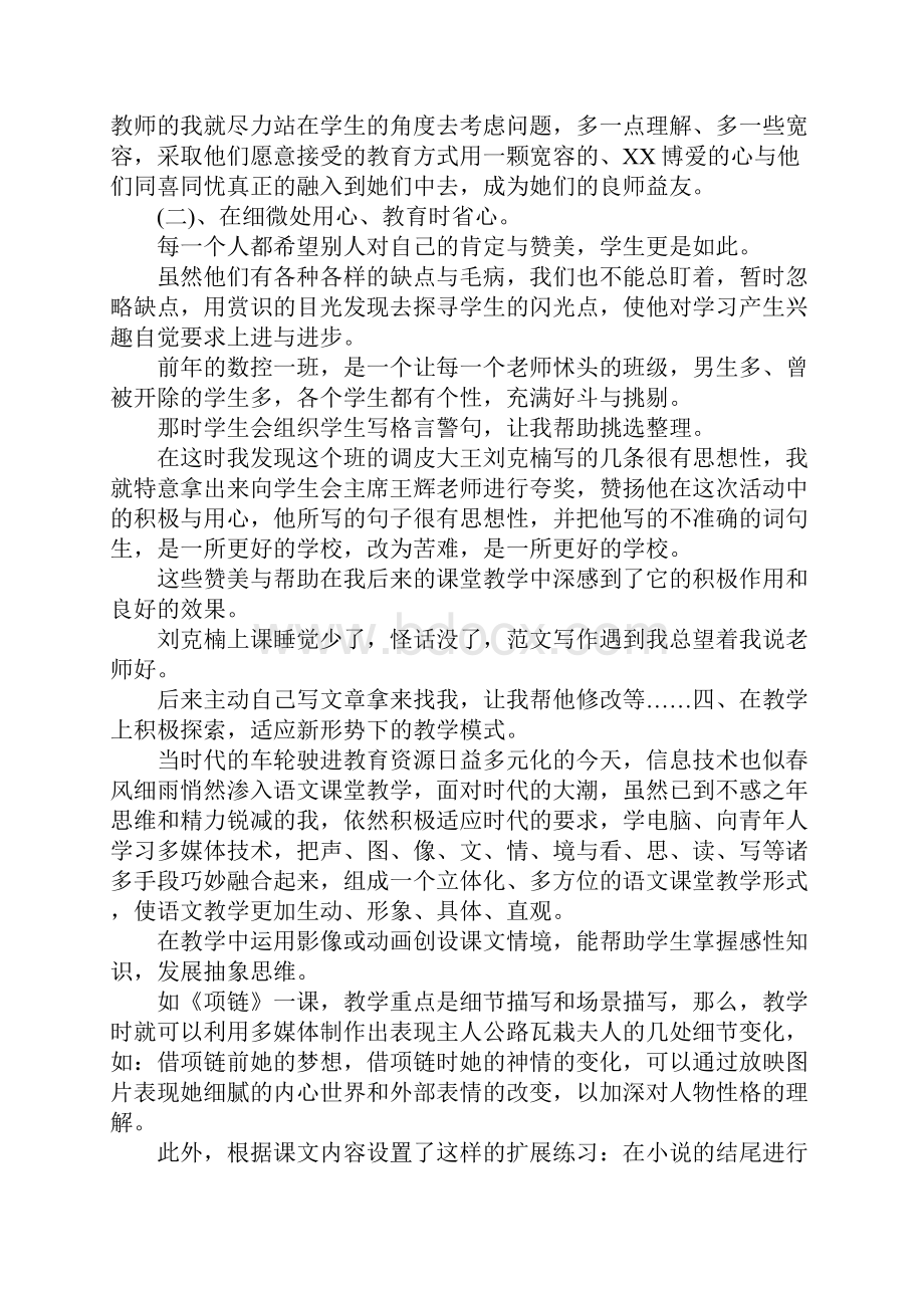 教师学习心得体会永远的追求.docx_第3页