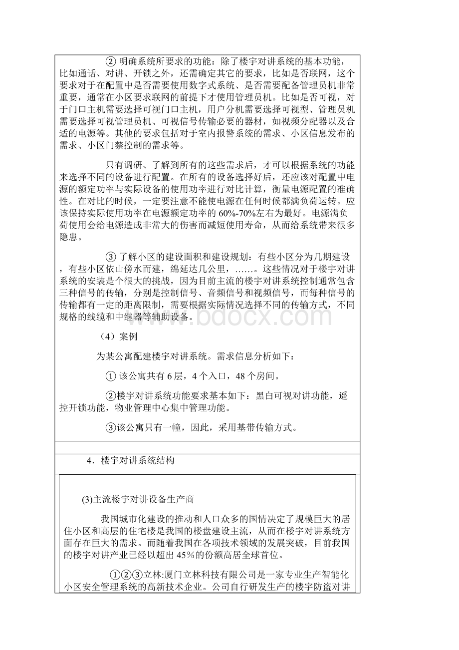 楼宇对讲系统工程实施.docx_第2页