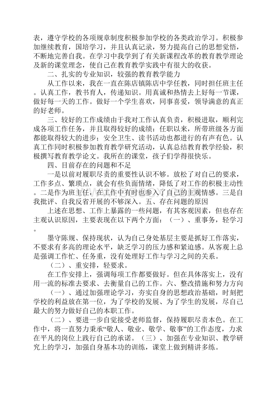 干部履职方法措施.docx_第2页