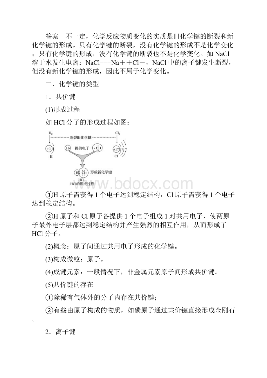 学年高一化学必修2讲义第2章 化学键 化学反应与能量 第1节 第1课时.docx_第2页