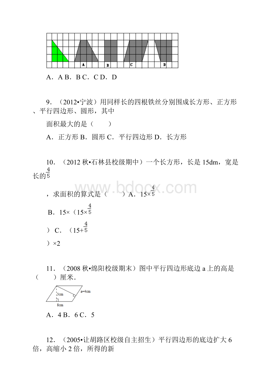 小升初专题一三角形四边形圆周长面积习题含答案解析.docx_第3页