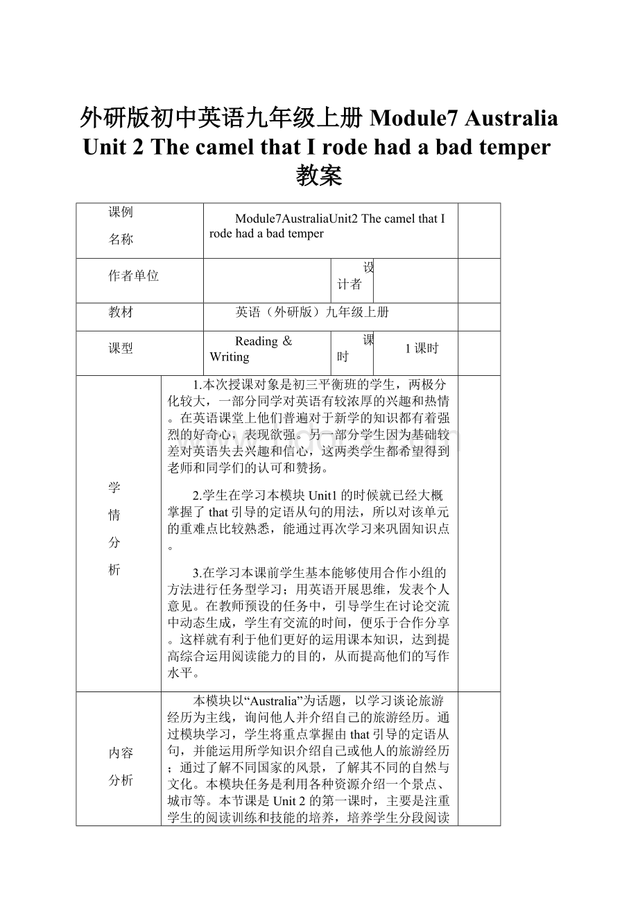 外研版初中英语九年级上册Module7 Australia Unit 2 The camel that I rode had a bad temper教案.docx