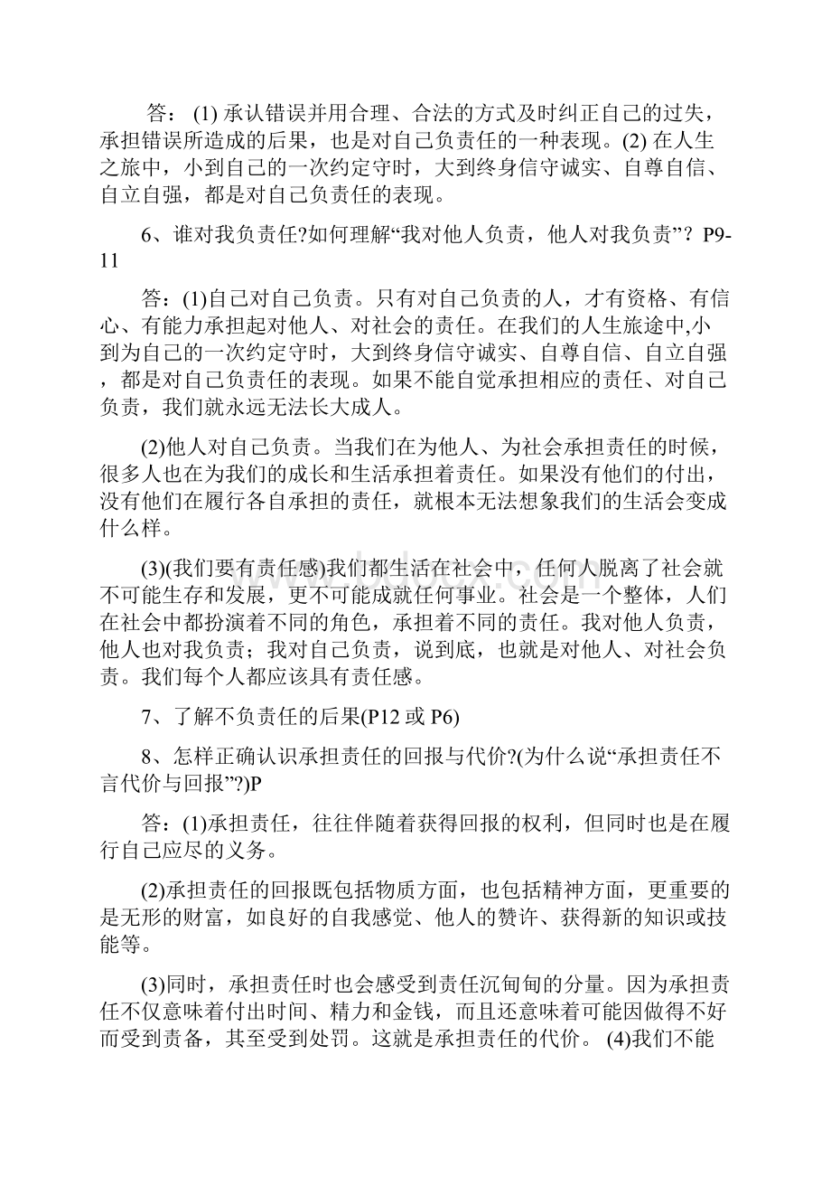 九年级思想品德知识点整理全.docx_第2页