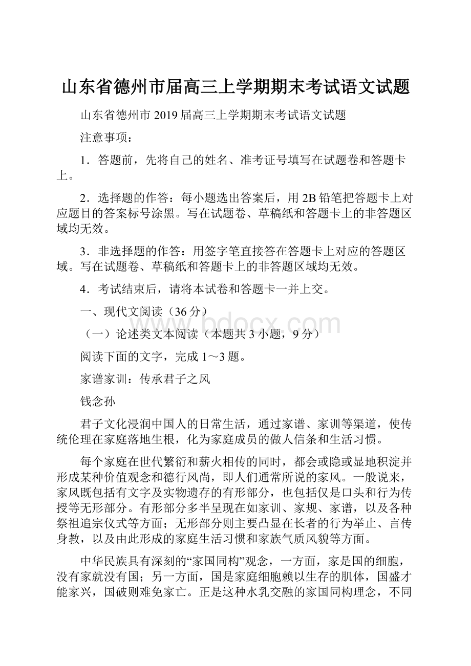 山东省德州市届高三上学期期末考试语文试题.docx_第1页