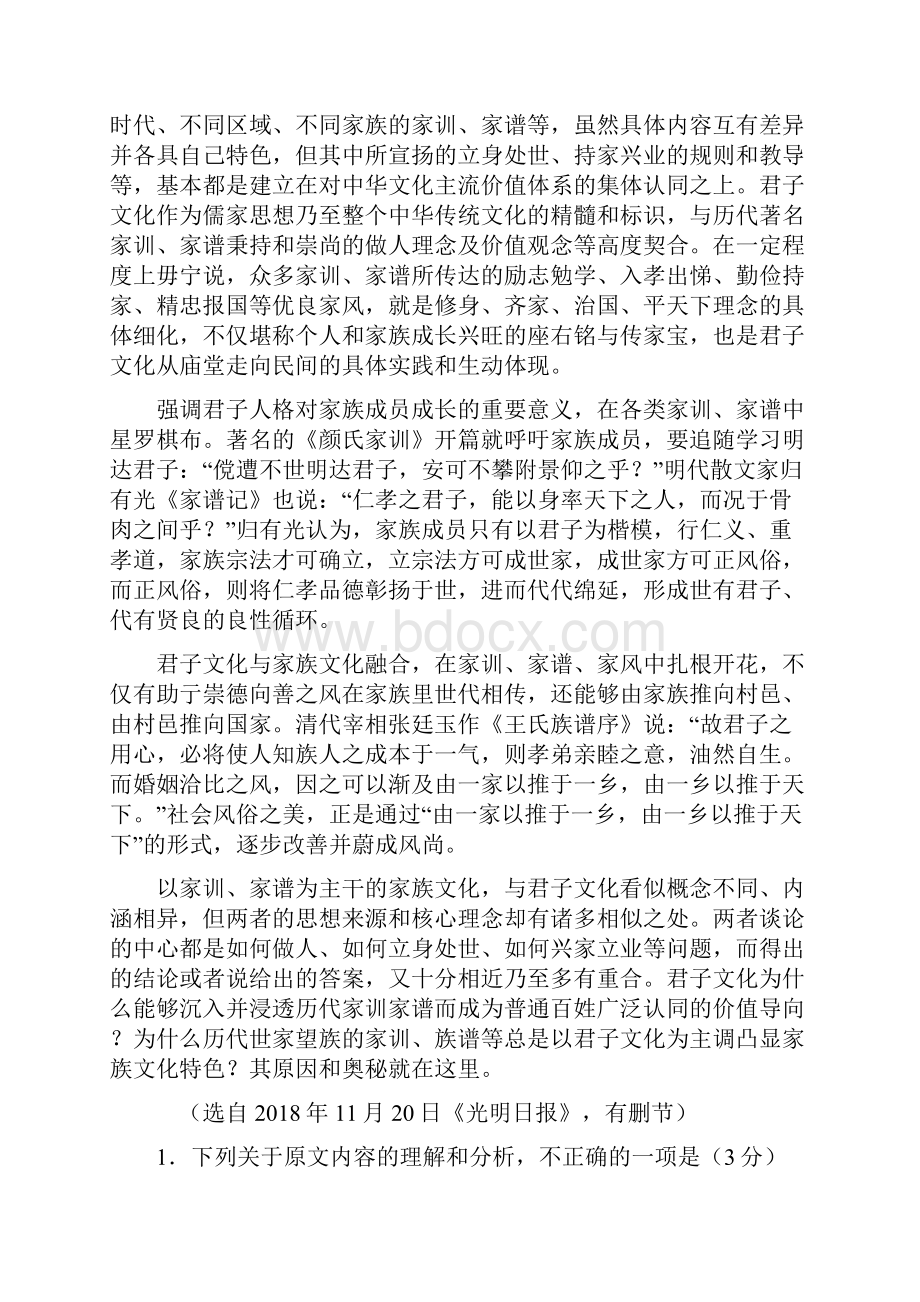 山东省德州市届高三上学期期末考试语文试题.docx_第2页