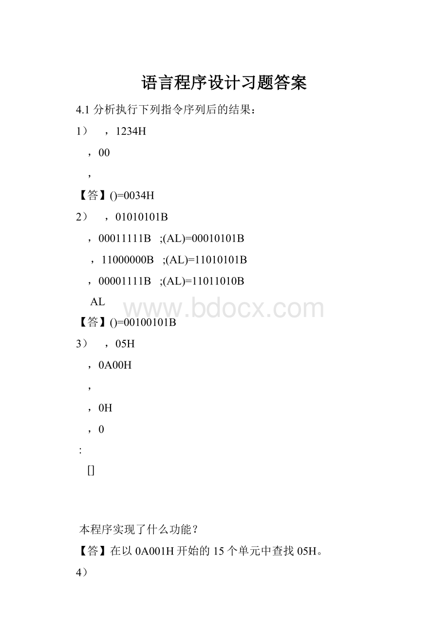 语言程序设计习题答案.docx_第1页