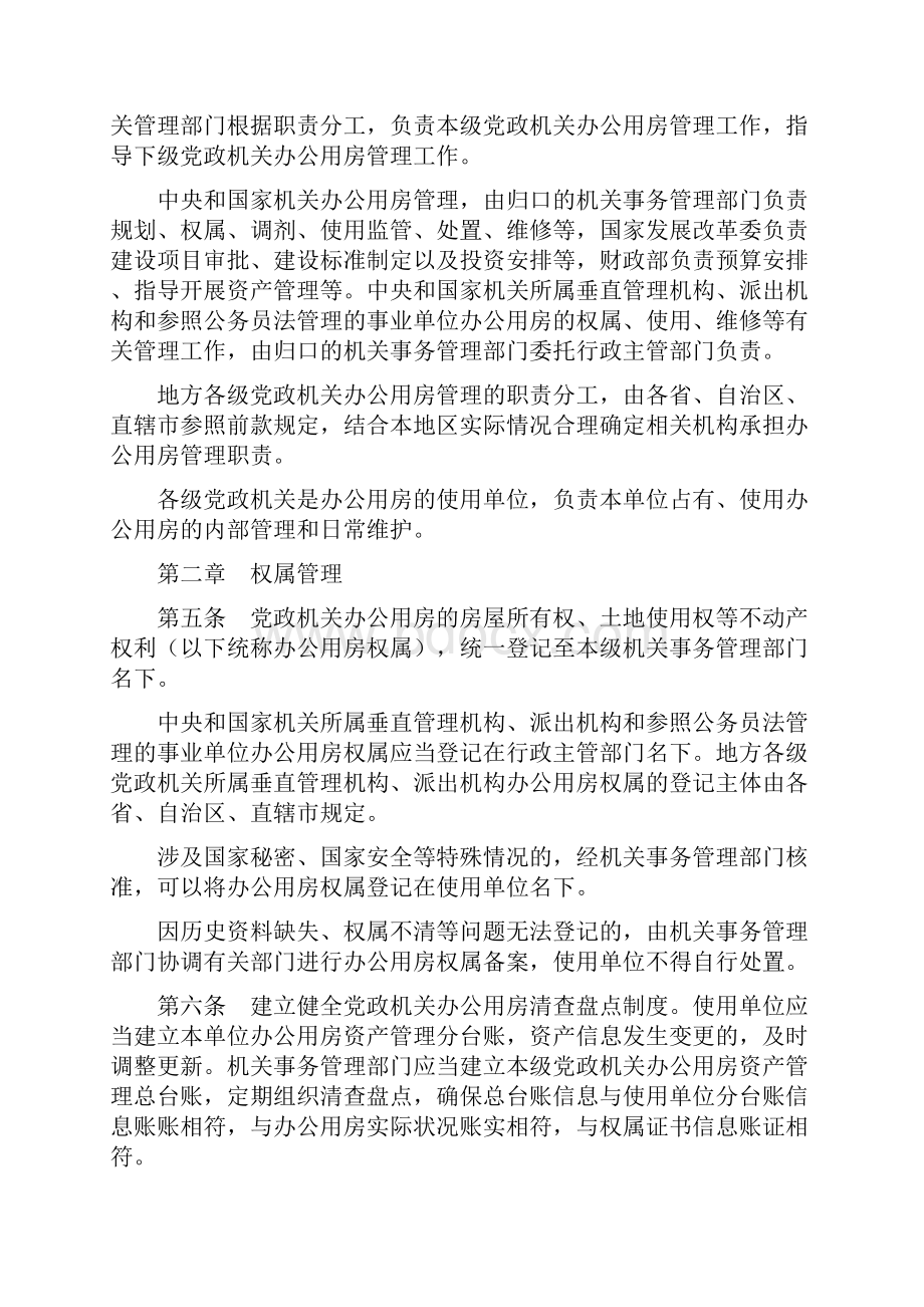 党政机关办公用房管理办法.docx_第2页