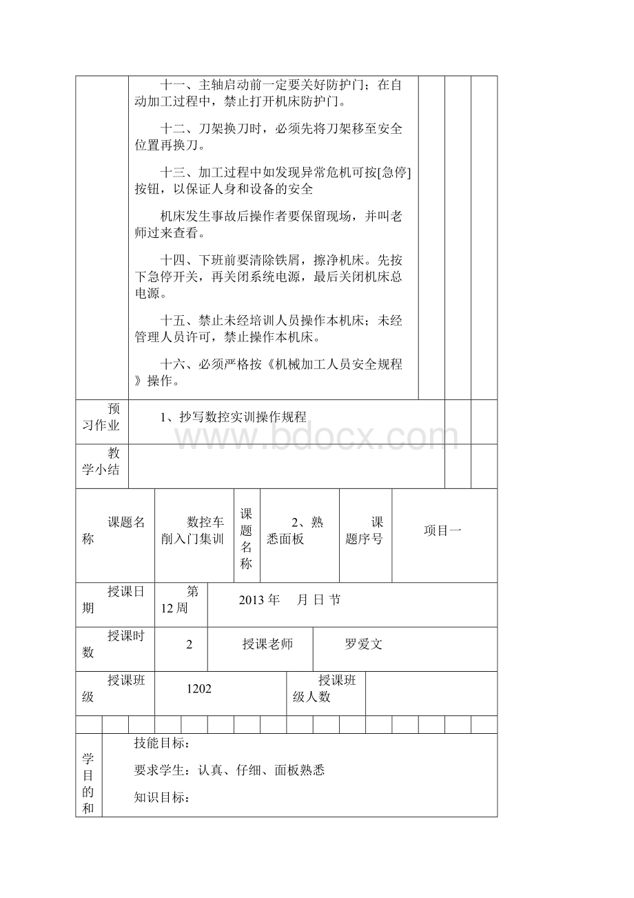 完整word版数控强化实训教案.docx_第3页