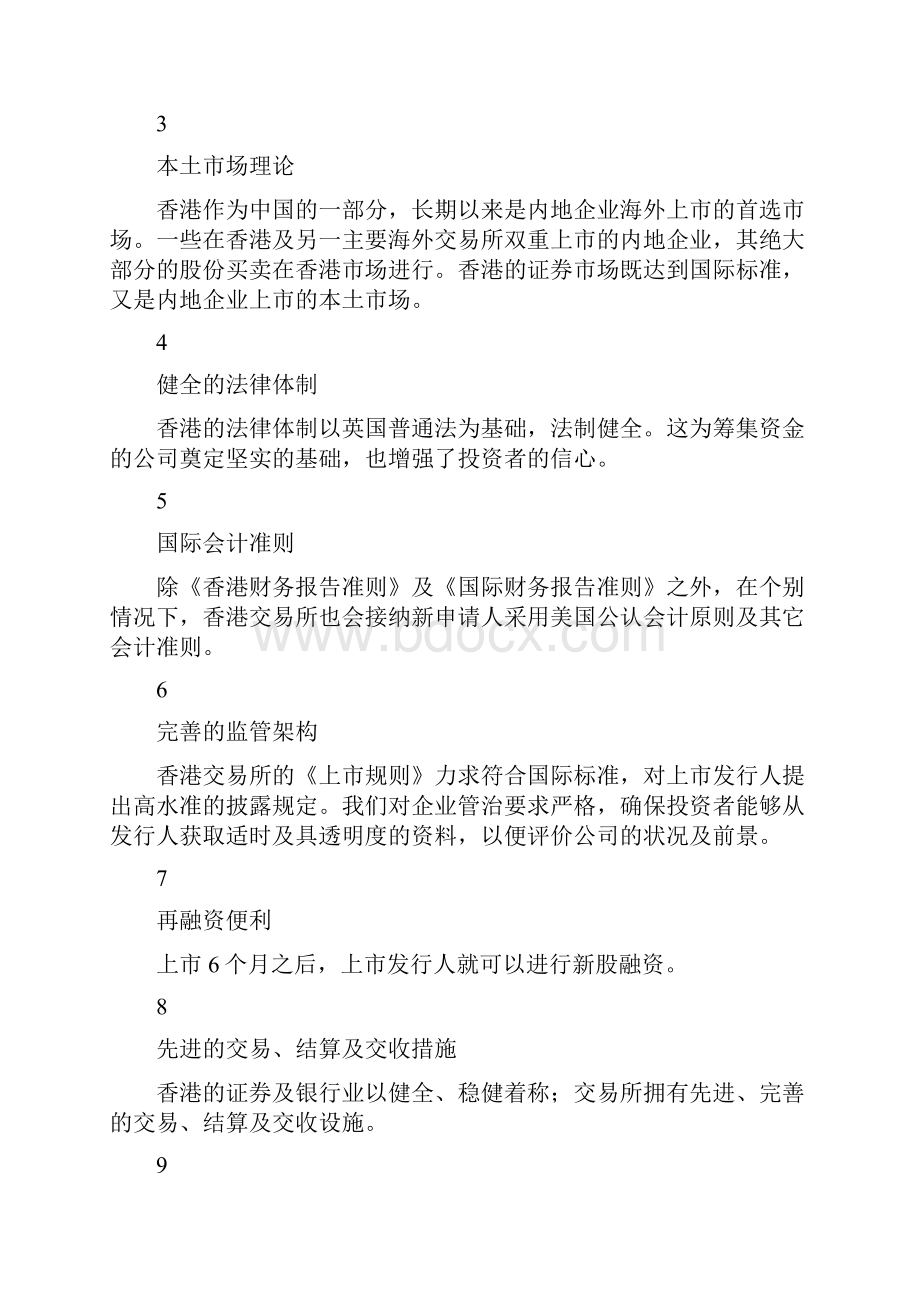 关于企业香港上市IPO的解析含流程图.docx_第2页