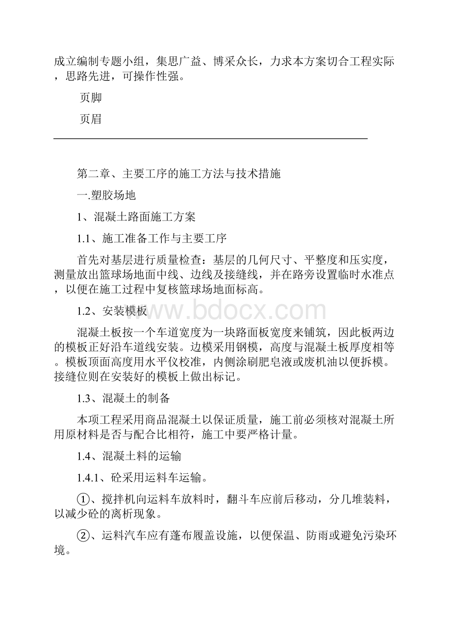 幼儿园附属工程施工组织设计.docx_第2页