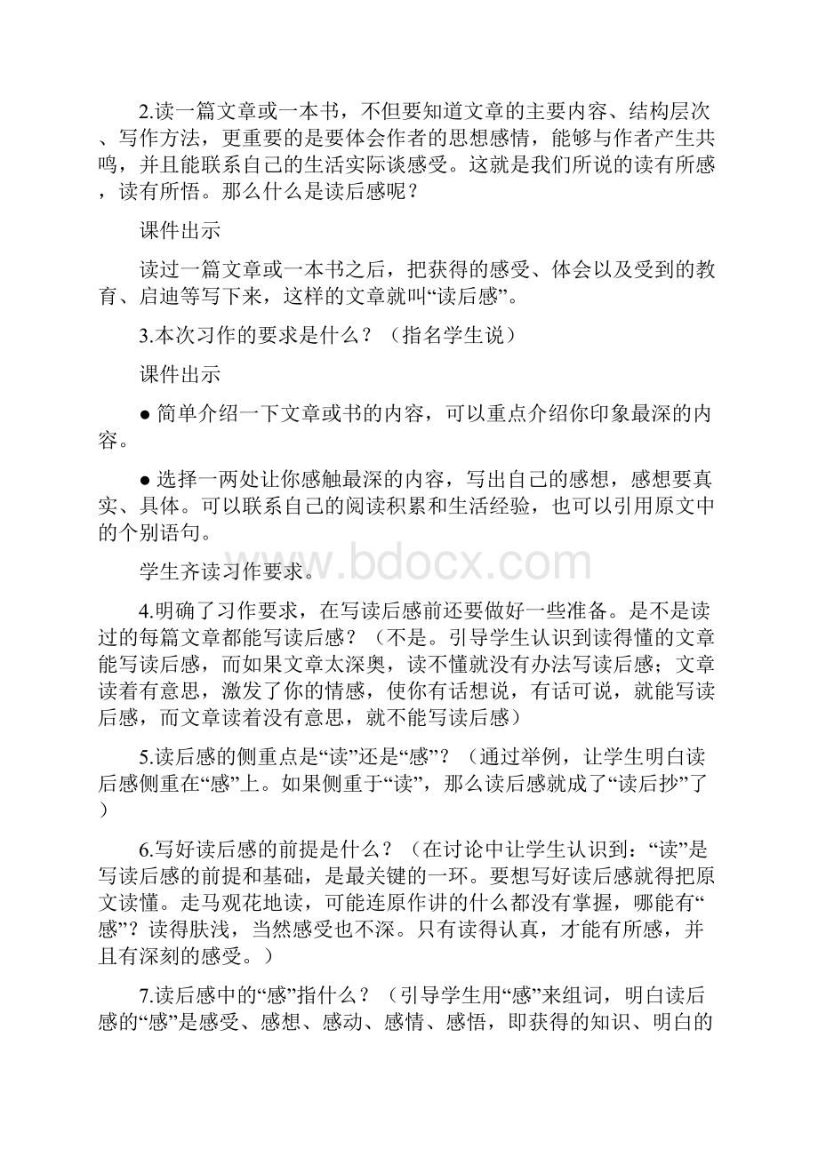 部编版小学语文五年级下册《习作二写读后感》教学设计.docx_第3页