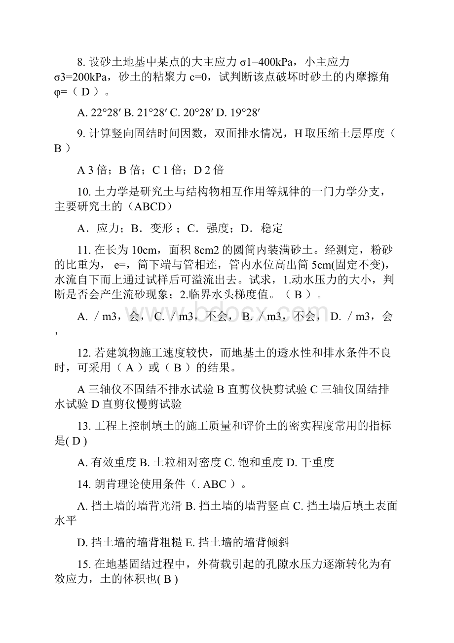 土力学复习题及答案.docx_第2页