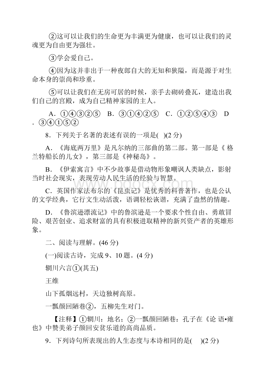 六盘水市初中升学考试语文试题卷及答案.docx_第3页