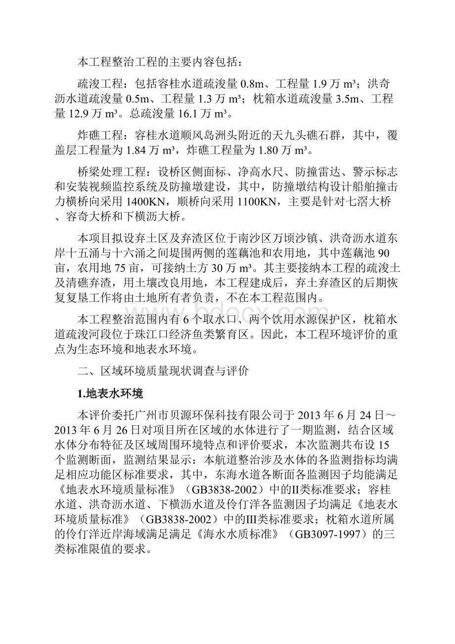 西伶通道3000吨级内河航道整治工程.docx_第2页