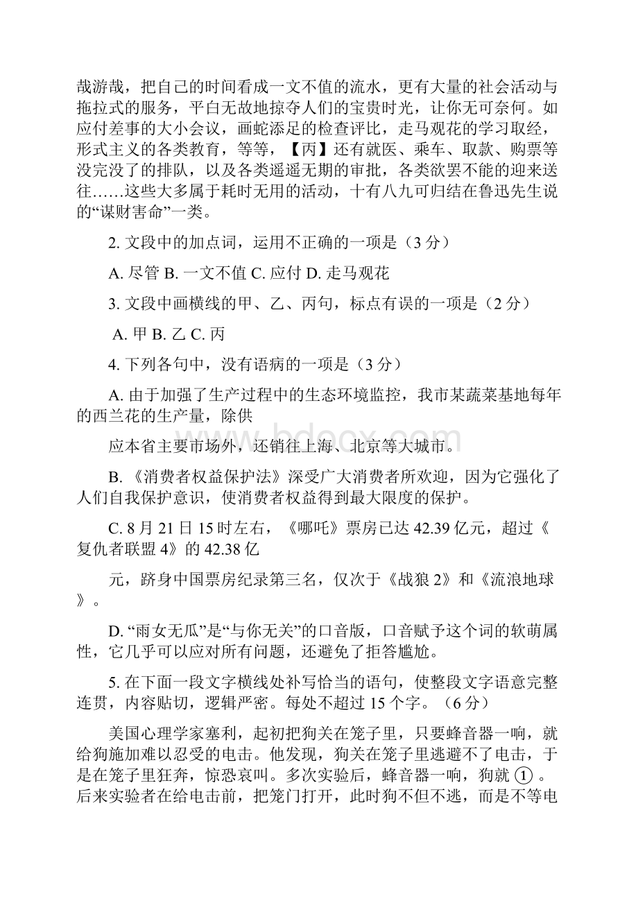 浙江省高中联盟高三语文上学期期中试题.docx_第2页