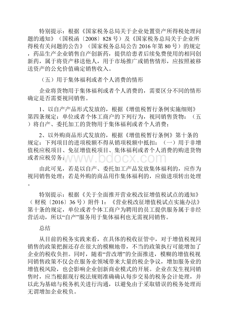 无偿交易不需视同销售5类情形.docx_第3页