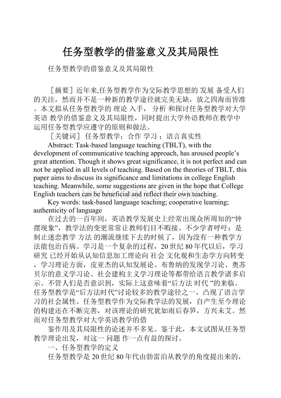 任务型教学的借鉴意义及其局限性.docx_第1页