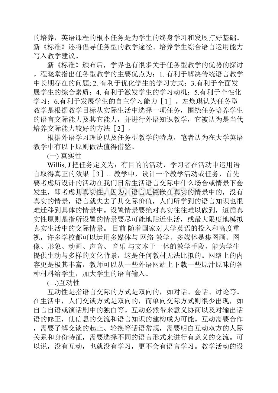 任务型教学的借鉴意义及其局限性.docx_第3页