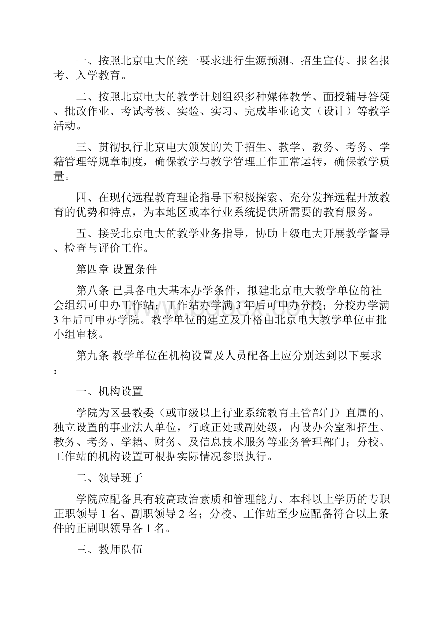 设置办法汇编0511110.docx_第2页