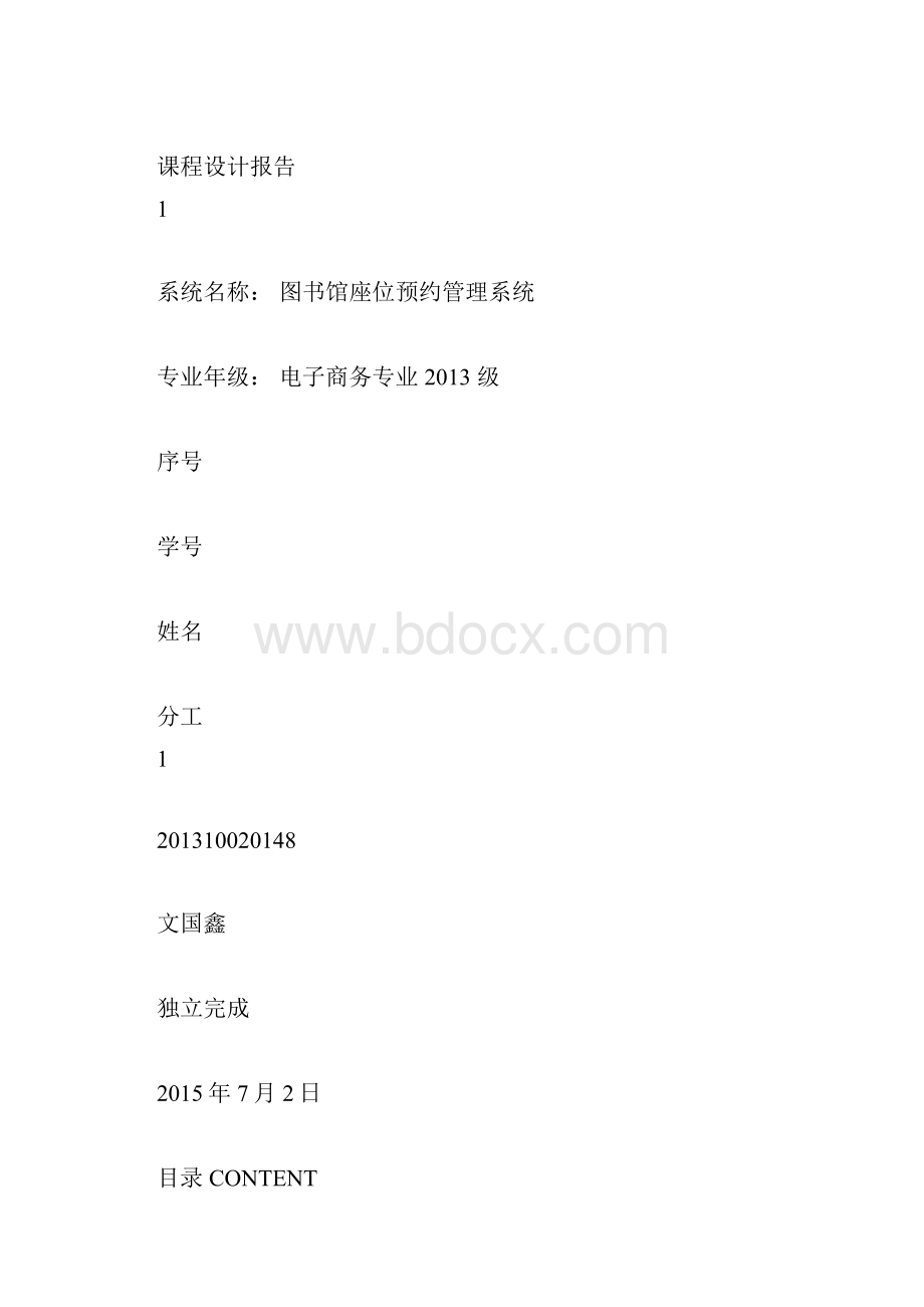 图书馆座位预约管理信息系统的设计.docx_第3页