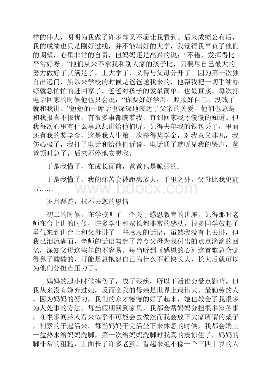 十佳优秀女生之孝行标兵事迹材料精选多篇.docx_第3页