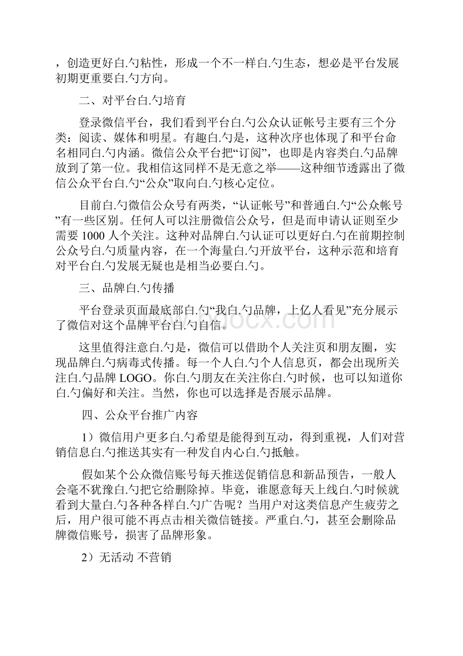 微信公众平台营销方案.docx_第3页