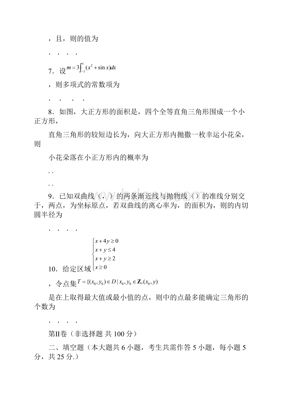 湖北省部分学校高三一轮复习质量检测数学理数学.docx_第3页