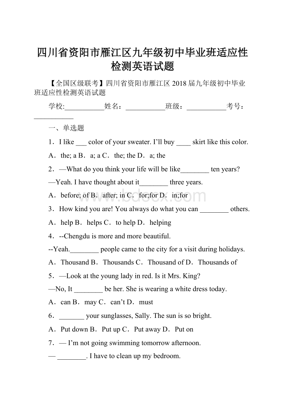 四川省资阳市雁江区九年级初中毕业班适应性检测英语试题.docx