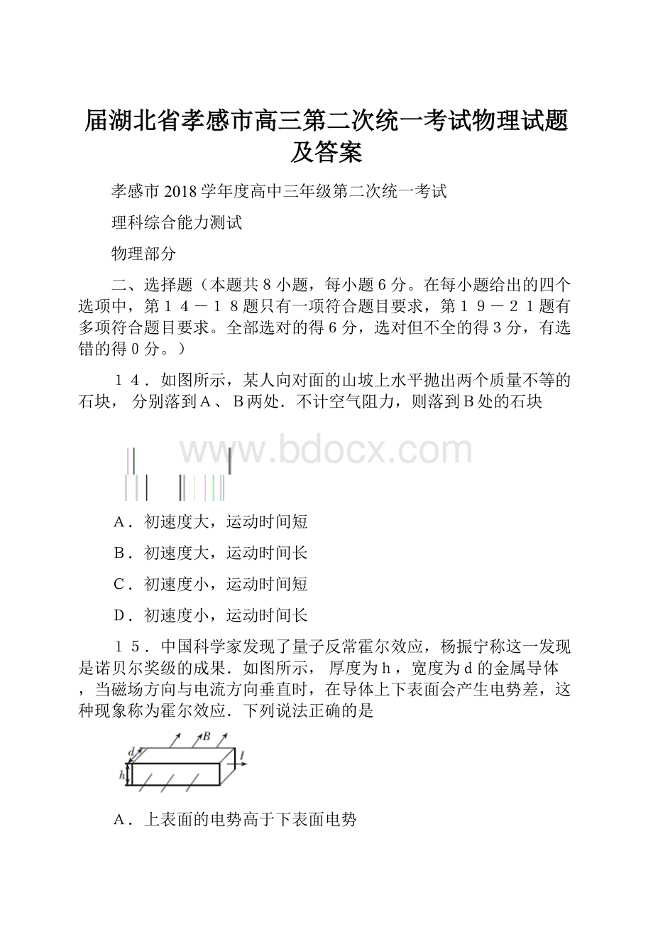 届湖北省孝感市高三第二次统一考试物理试题及答案.docx