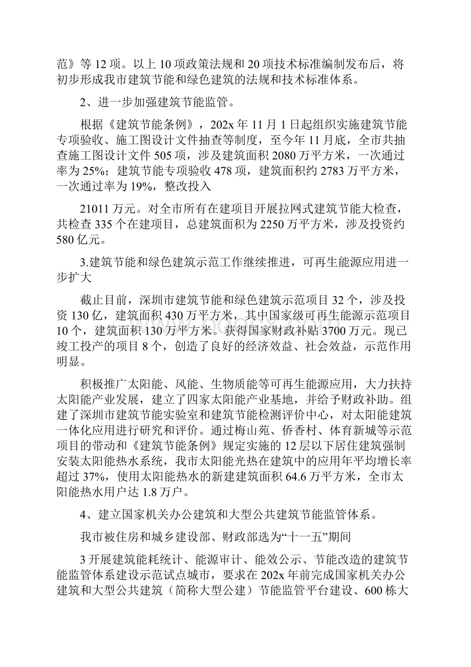 《建筑节能与绿色建筑联席会议汇报》.docx_第2页