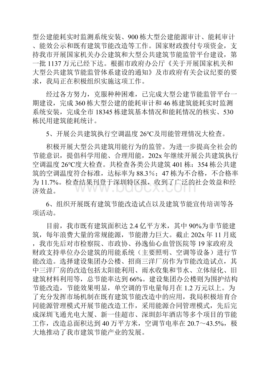 《建筑节能与绿色建筑联席会议汇报》.docx_第3页