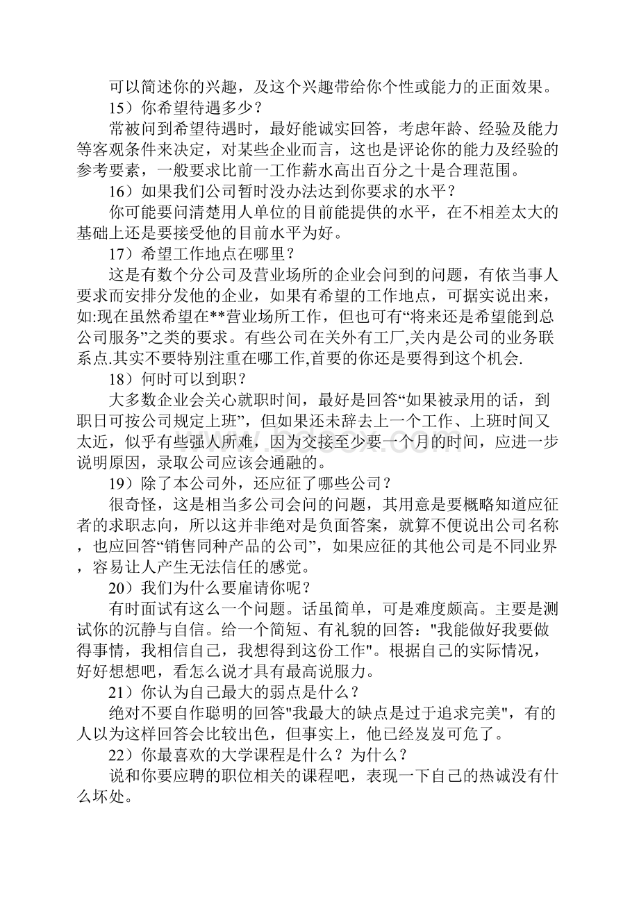 4S店前台助理面试题目答案.docx_第3页