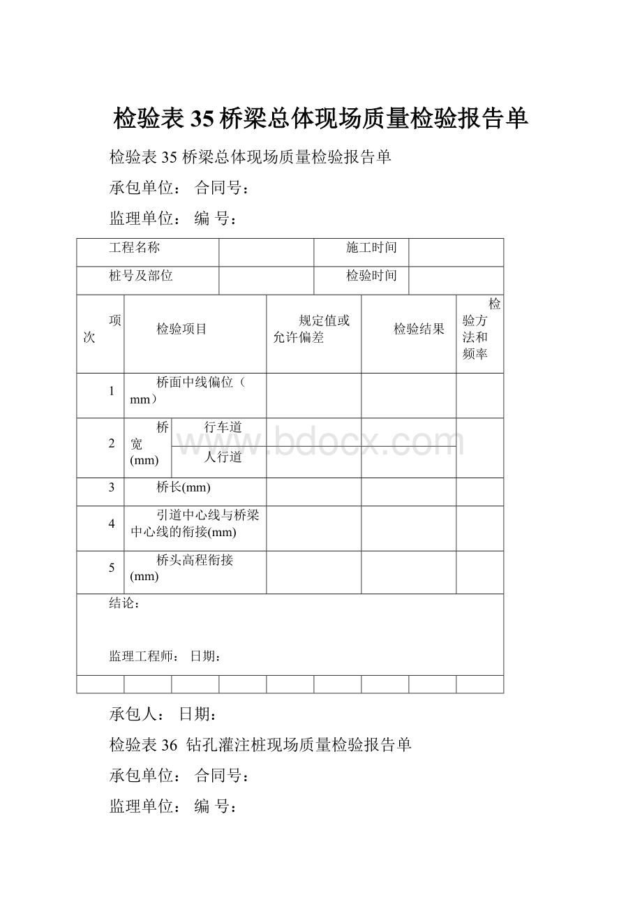 检验表35桥梁总体现场质量检验报告单.docx_第1页