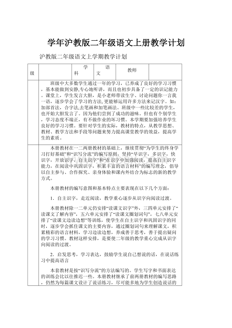 学年沪教版二年级语文上册教学计划.docx