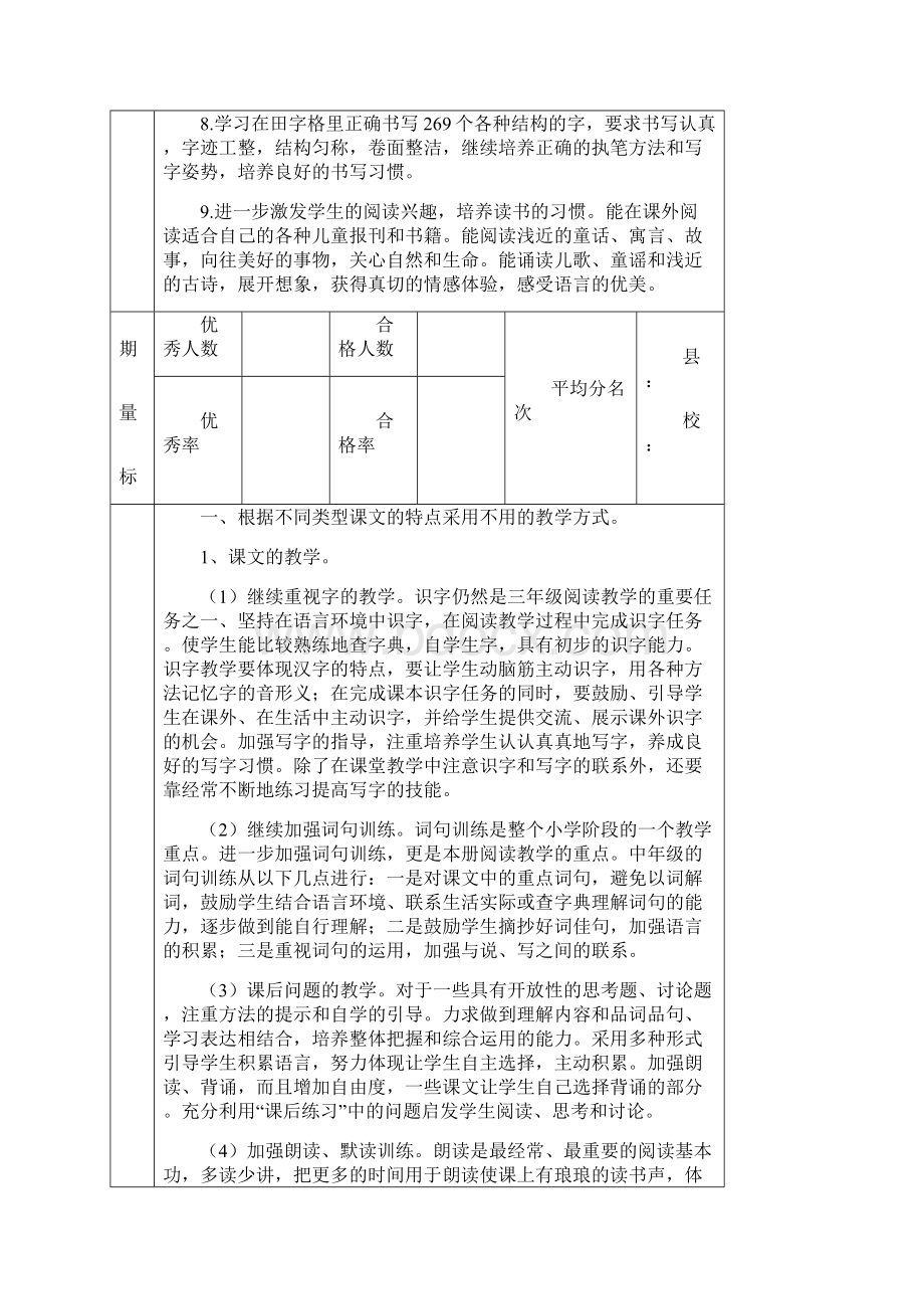 学年沪教版二年级语文上册教学计划.docx_第3页