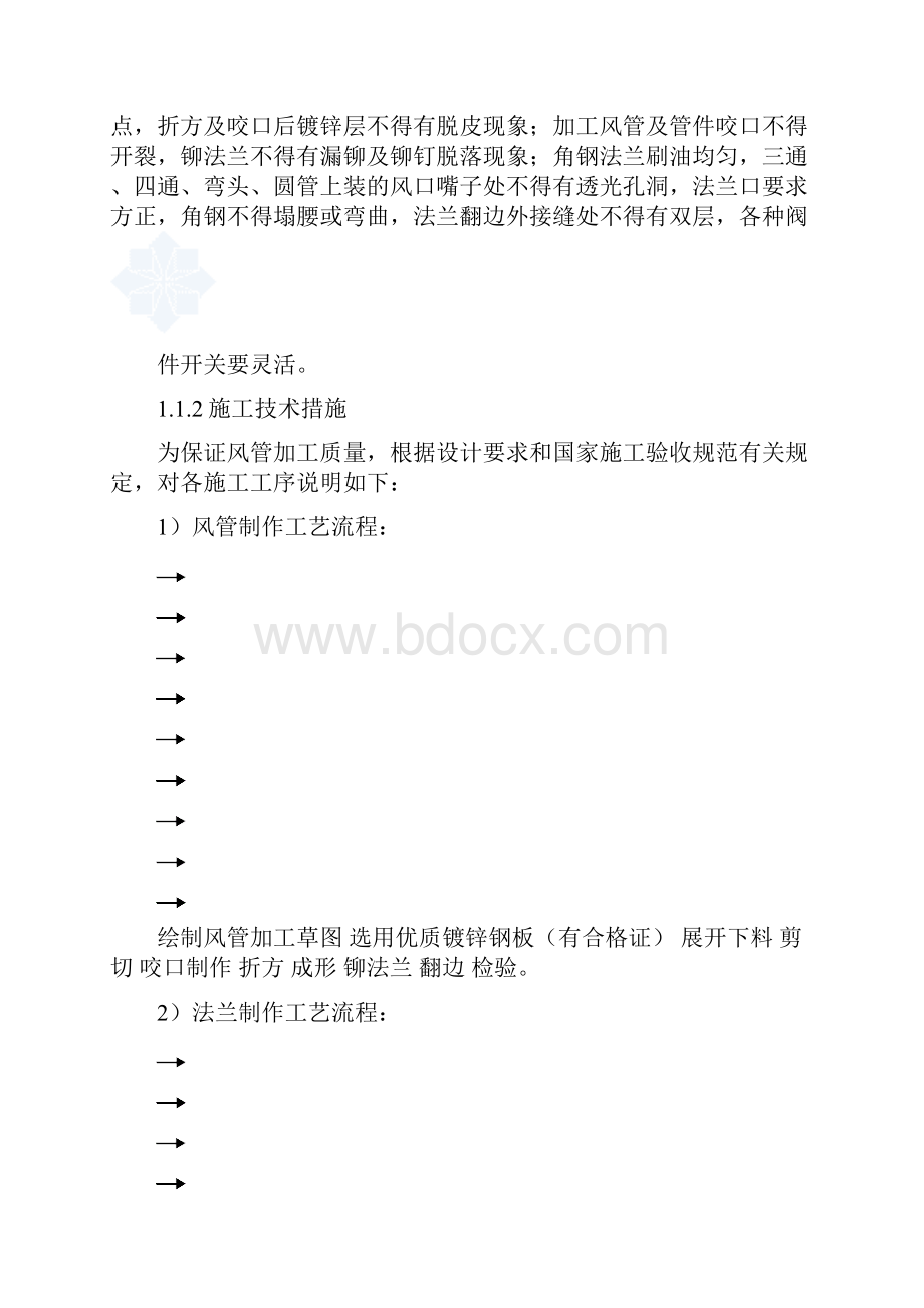 暖通工程施工方案.docx_第2页