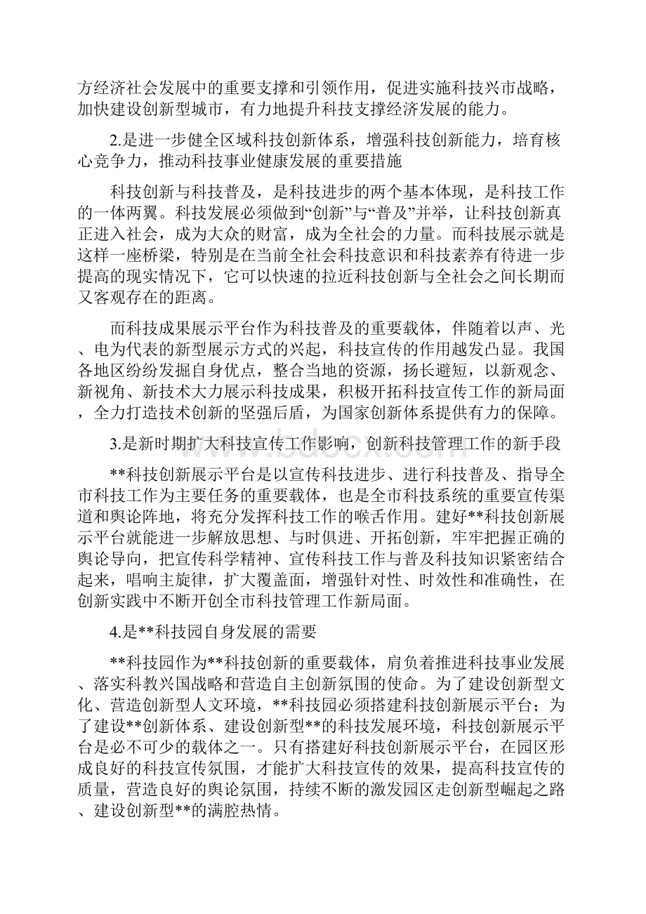 科技创新展示平台建设项目申报书.docx_第2页