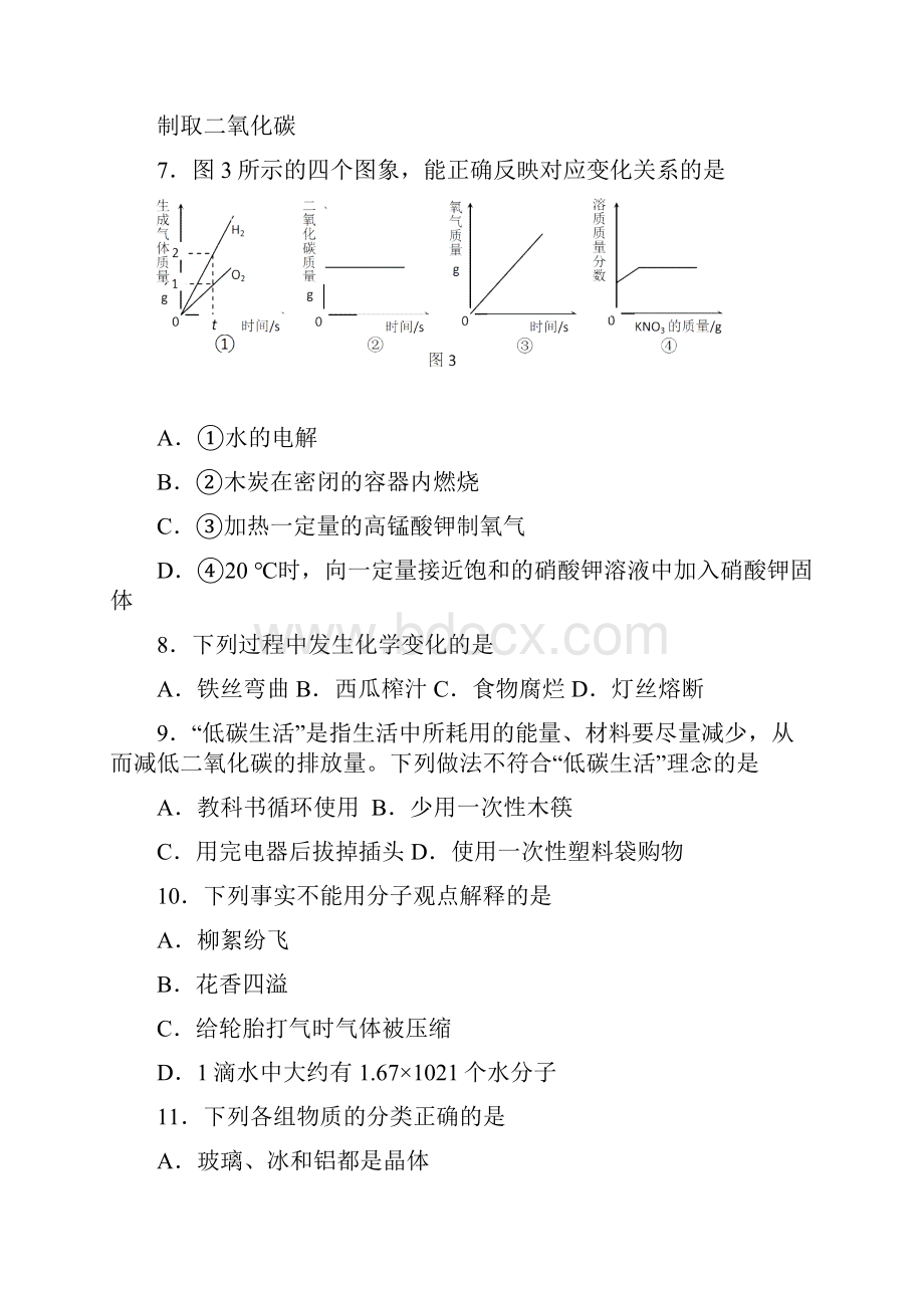 河北省理综中考试题和答案.docx_第3页