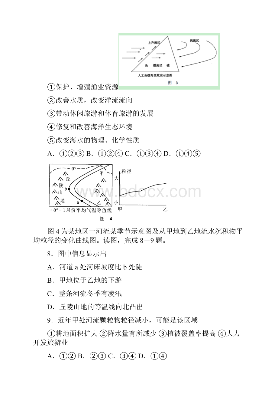 最新黑龙江省哈尔滨市第六中学高三下学期第一次模拟考试文科综合试题及答案 精品.docx_第3页